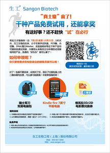 真土豪來了 千種產(chǎn)品免費試用，還能拿獎——生工生物為您提供卓越的生命科學(xué)產(chǎn)品與技術(shù)服務(wù)